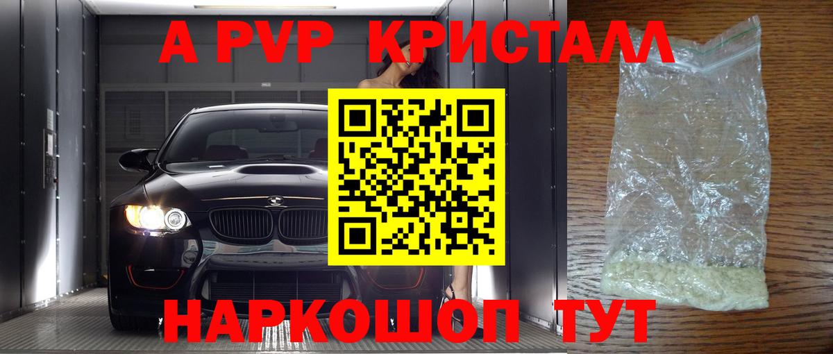 Alpha PVP кристаллы Арсеньев