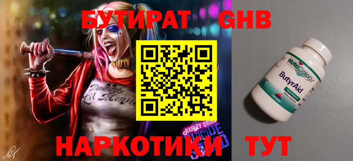 Бутират  Вход с VPN  Арсеньев  Бутират 1.4BDO 