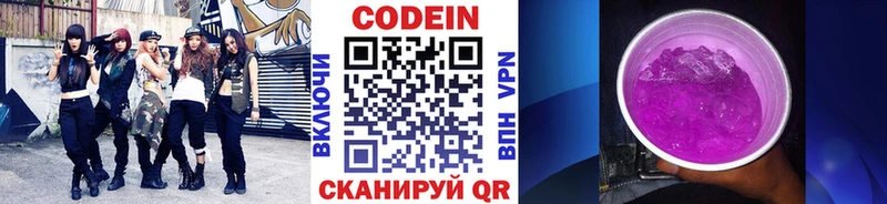 Codein напиток Lean (лин) где купить наркотик Арсеньев