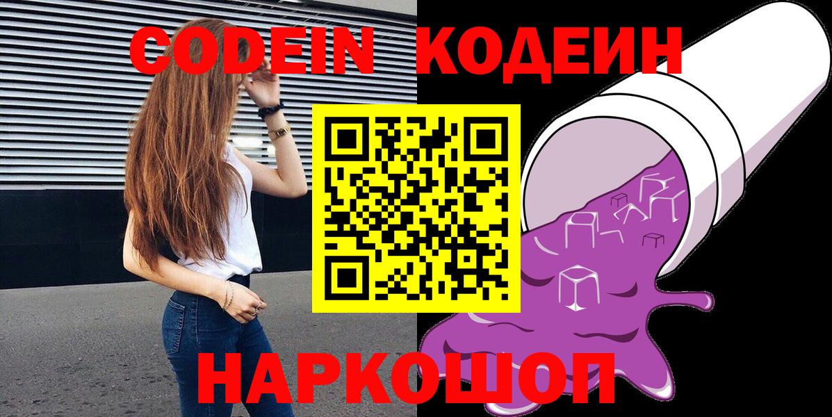 Арсеньев  Кодеиновый сироп Lean напиток Lean (лин)  Кодеиновый сироп Lean Purple Drank  Вход с VPN 