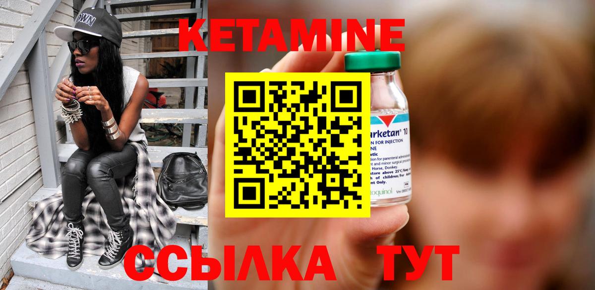 КЕТАМИН VHQ Арсеньев