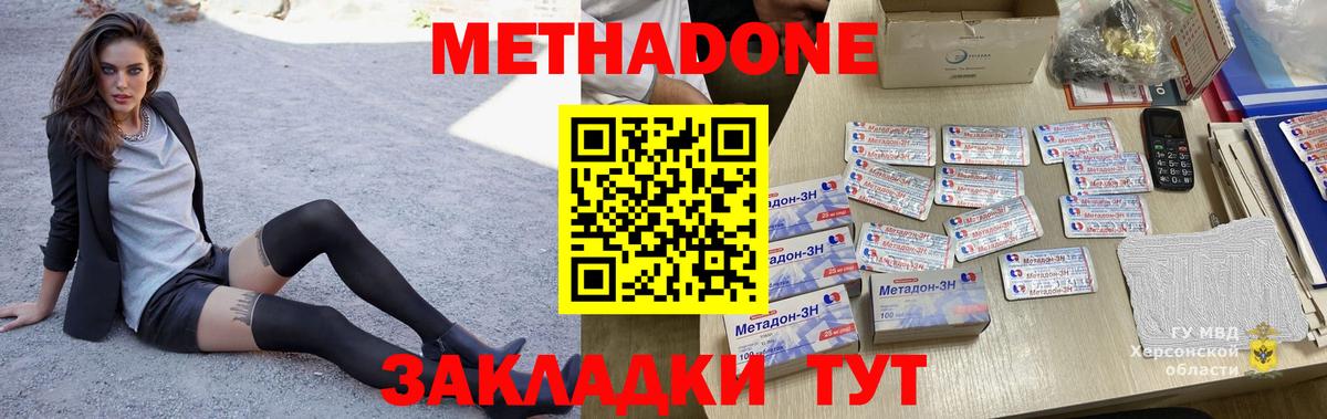 Метадон мёд  Вход с VPN  Арсеньев 