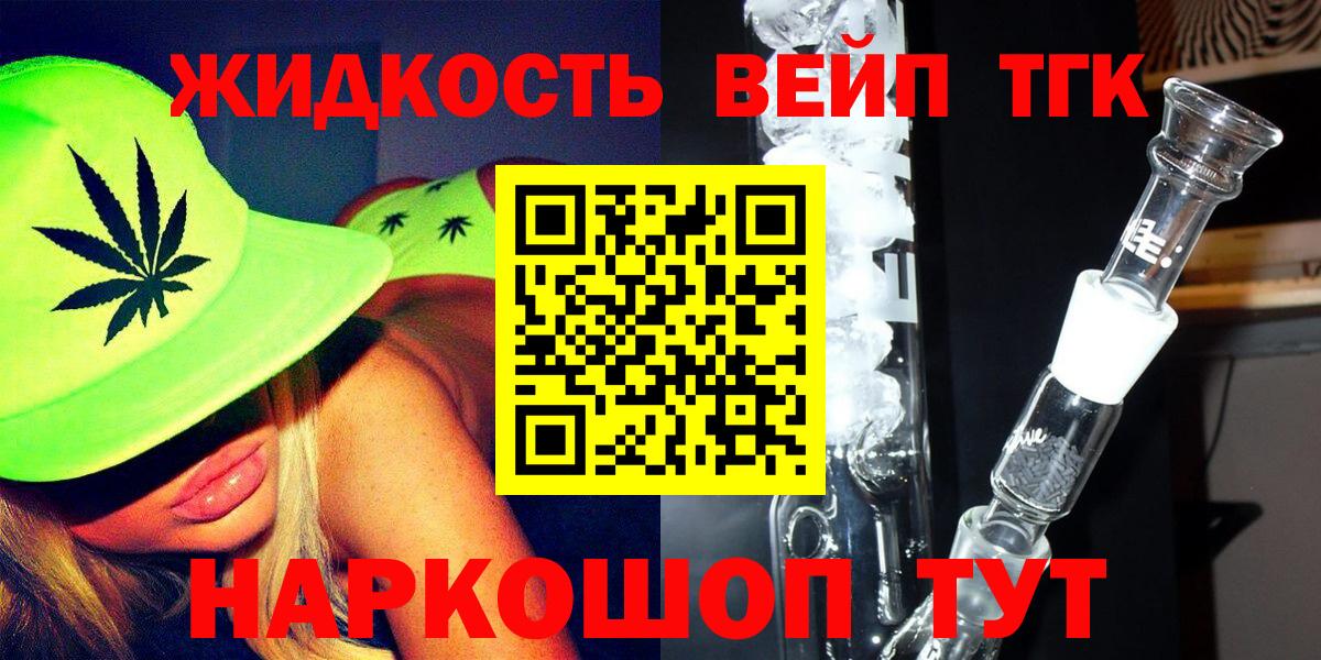 Арсеньев  ТГК жижа  Вход с VPN  ТГК жижа 